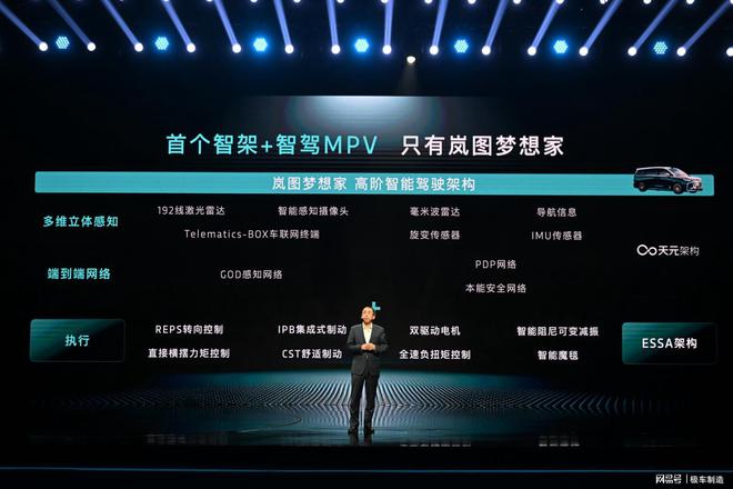岚图梦想家乾崑版：原来MPV的终极形态是“AI管家”(图1)